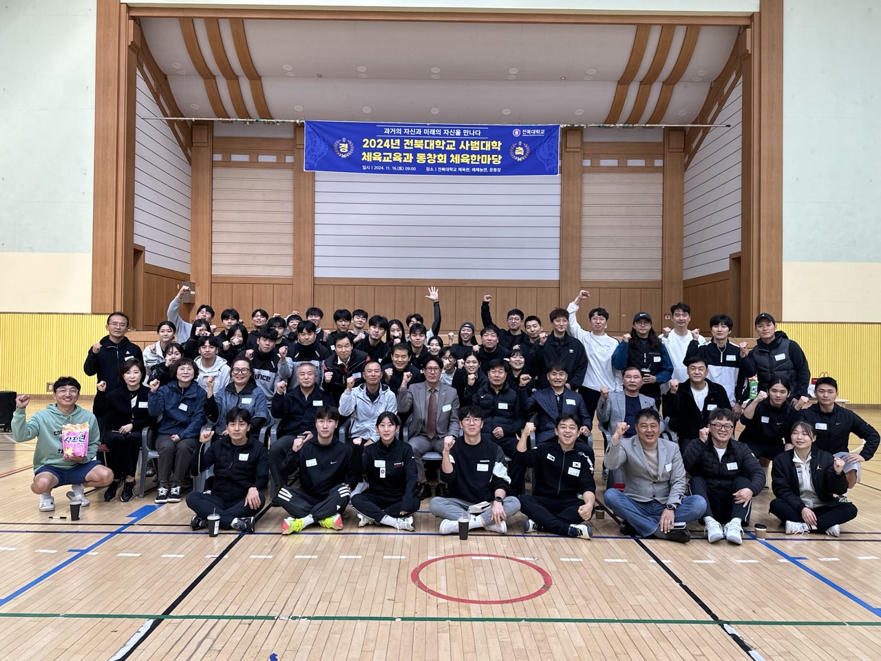 2024년 전북대학교 체육교육과 총동창회 체육 한마당 1번째 첨부파일 이미지