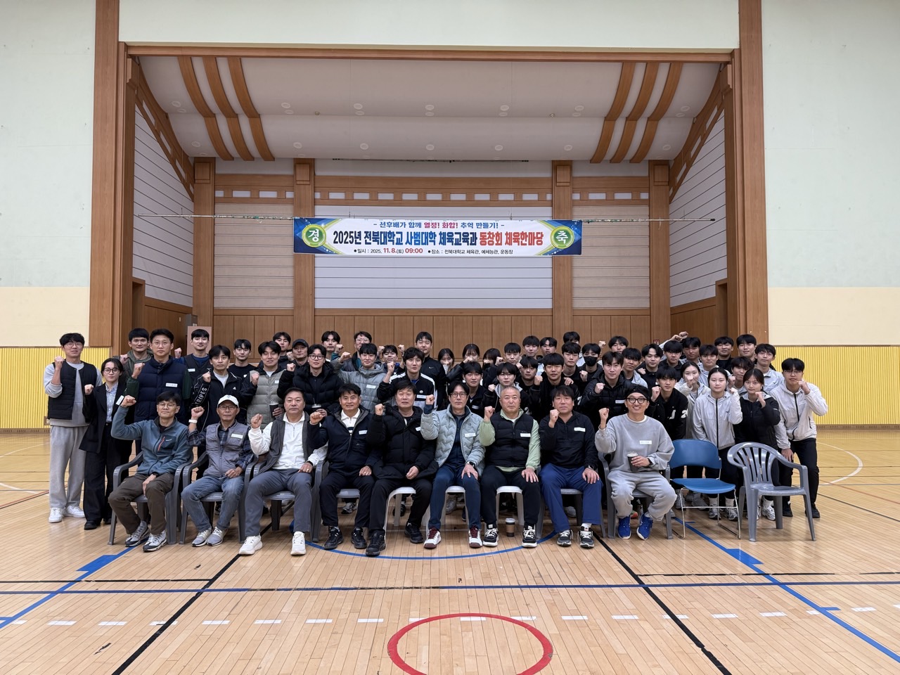 2025년 전북대학교 체육교육과 총동창회 체육 한마당 1번째 첨부파일 이미지