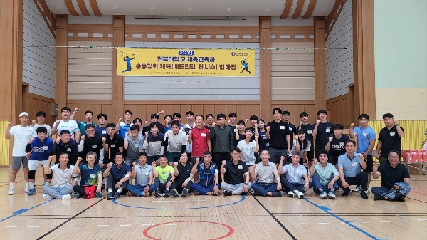 2023년 전북대학교 체육교육과 총동창회 체육(배드민턴, 테니스) 한마당 대표이미지