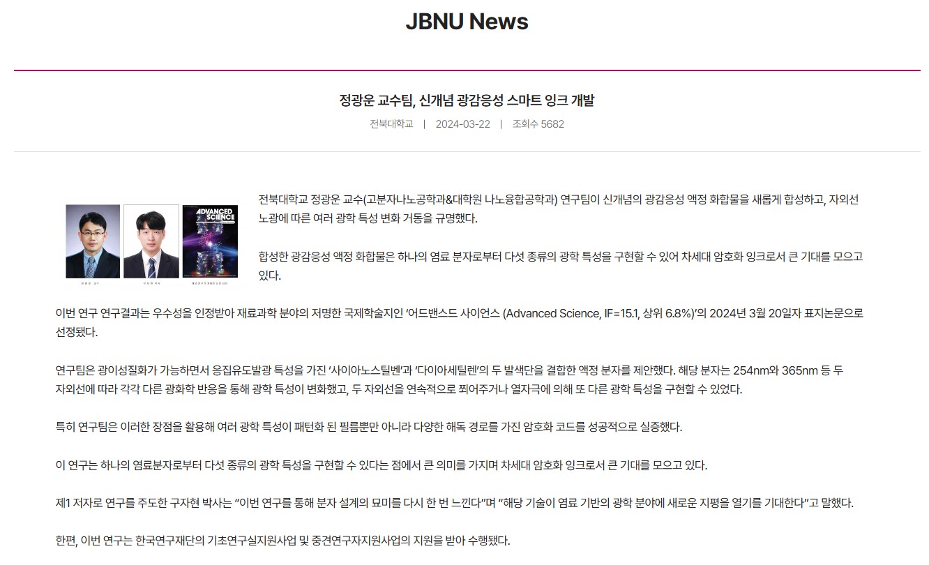 정*운 교수팀, 신개념 광감응성 스마트 잉크 개발 1번째 첨부파일 이미지