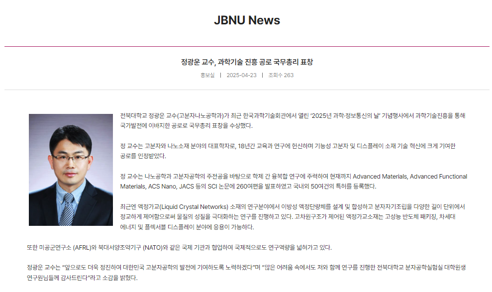 정*운 교수, 과학기술 진흥 공로 국무총리 표창 1번째 첨부파일 이미지