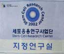 Kil Seon Kang 教授 BT( 2002 ~)
