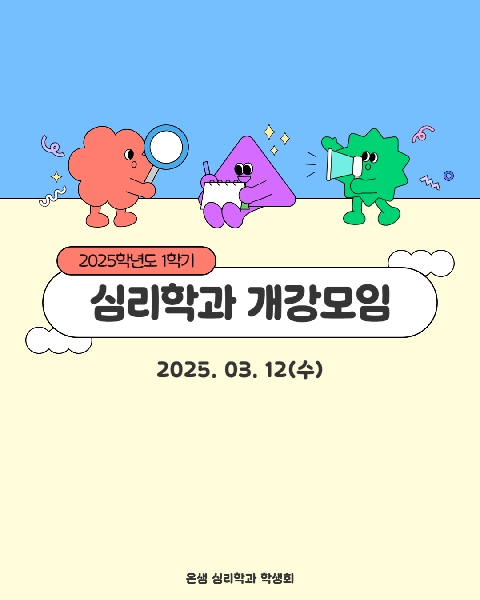 2025. 3. 12 / 1학기 개강모임 대표이미지