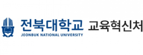 전북대학교 교육혁신본부 사진