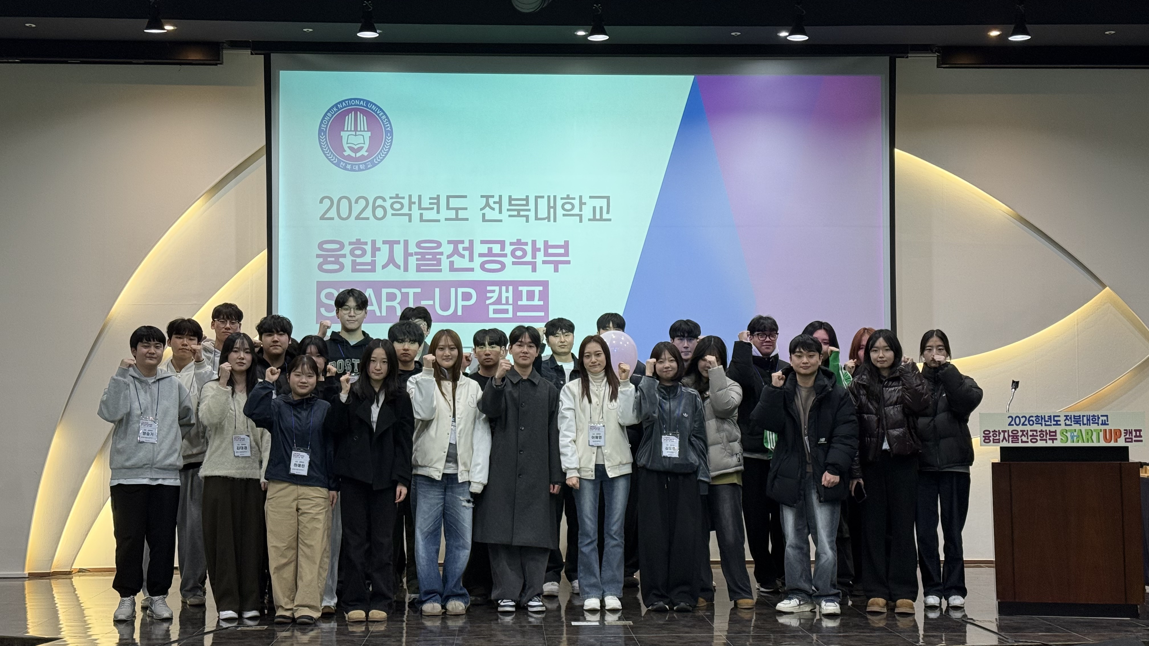 2026학년도 전북대학교 융합자율전공학부 START-UP 캠프 대표이미지