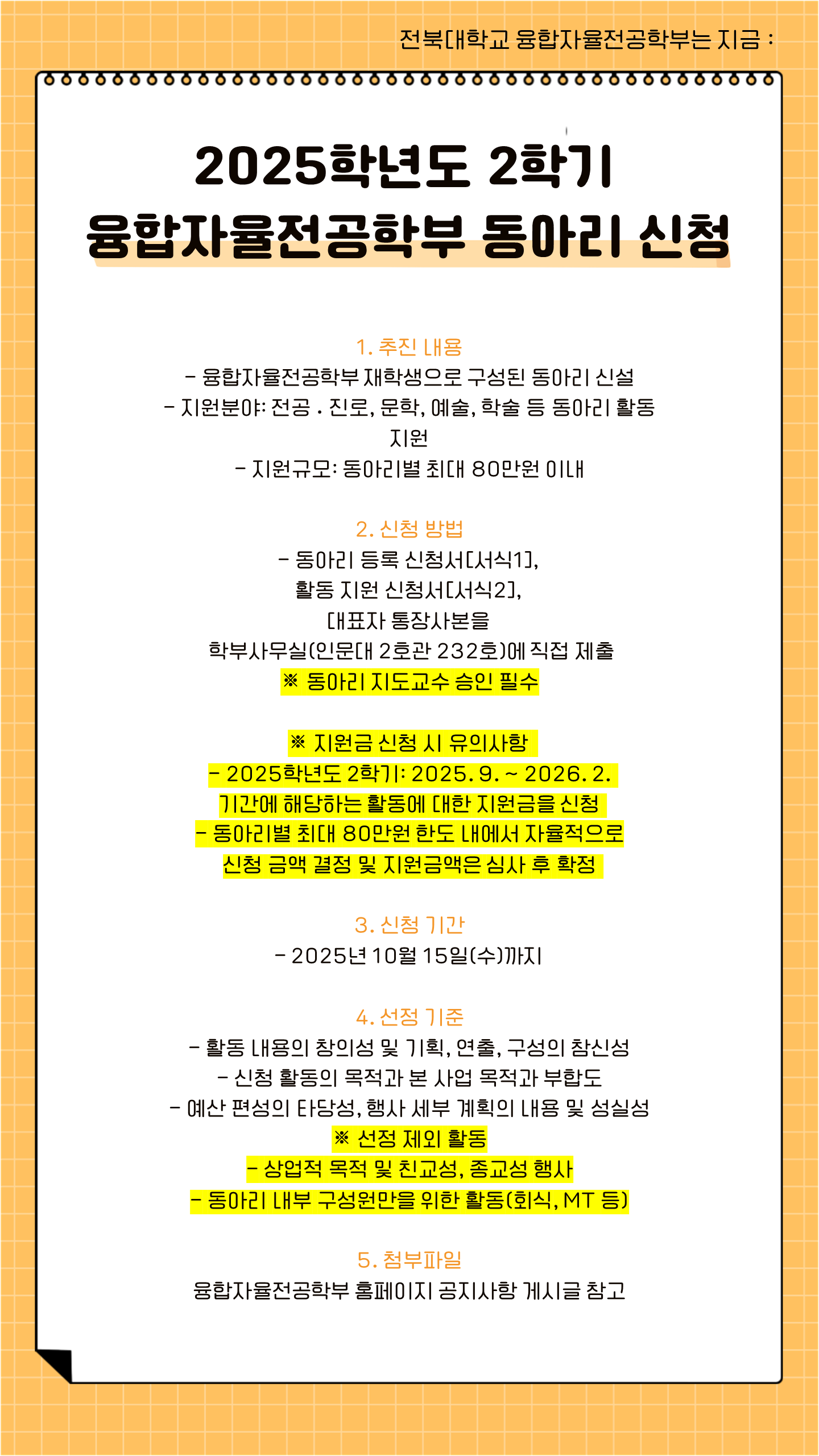 동아리모집