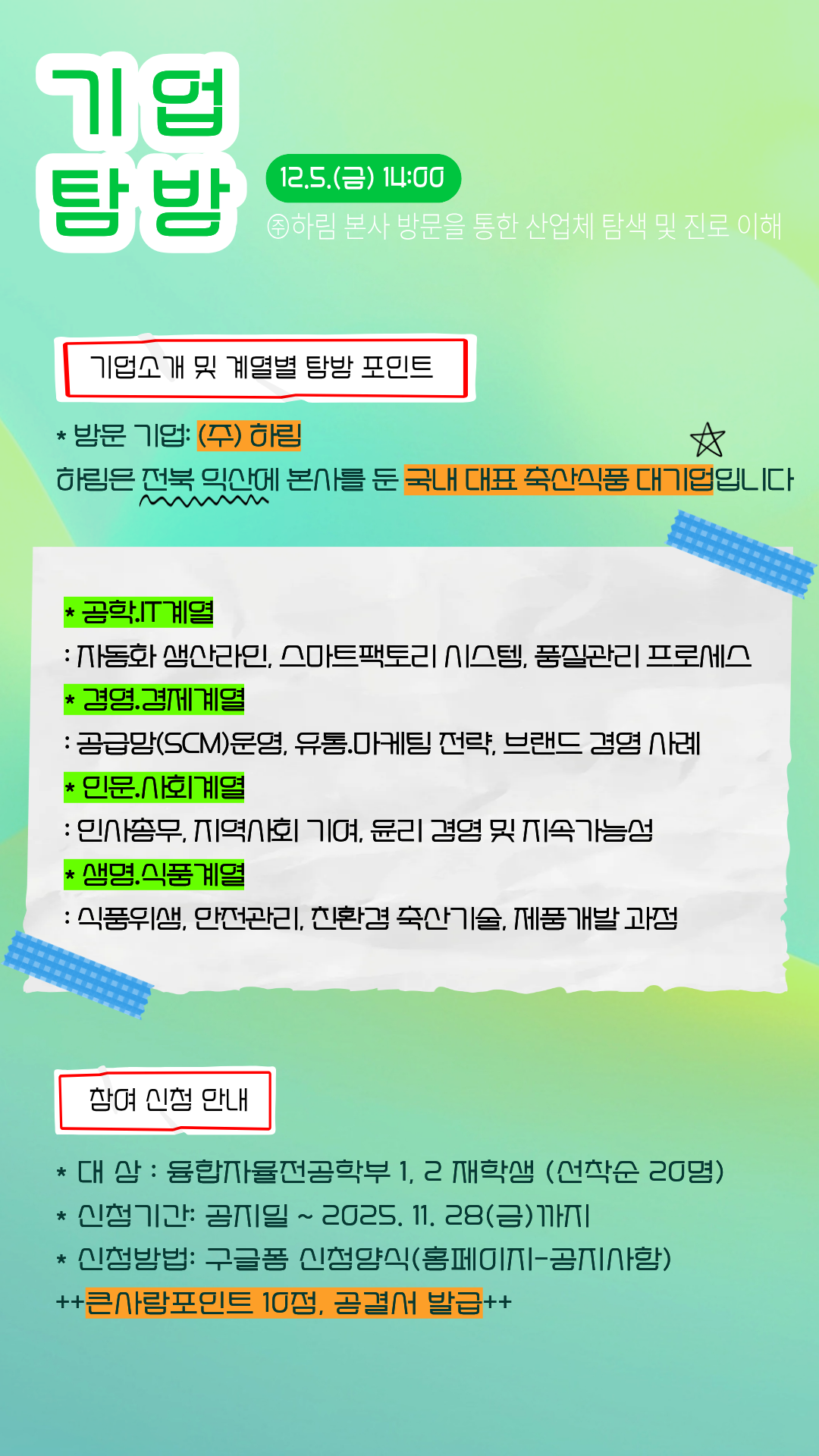 자기주도 진로설계 로드맵 프로그램