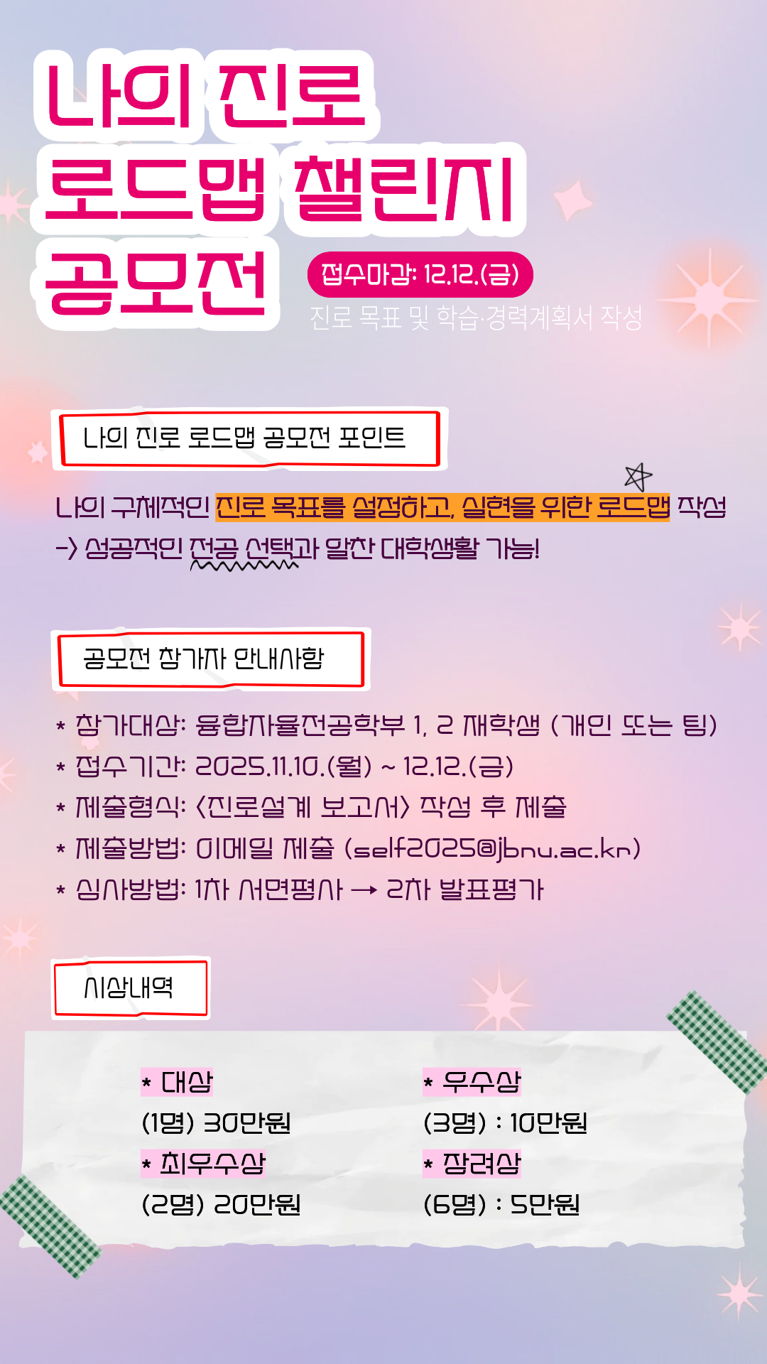 16-나의 진로 로드맵 챌린지