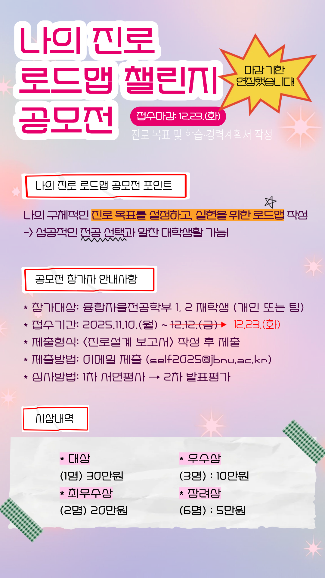 공모전 기한 연장