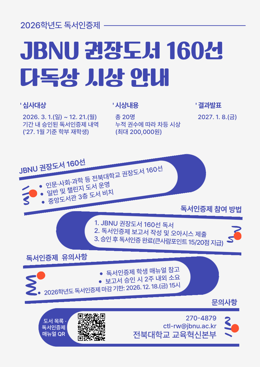 2026학년도 독서인증제 다독상 시상 안내 포스터