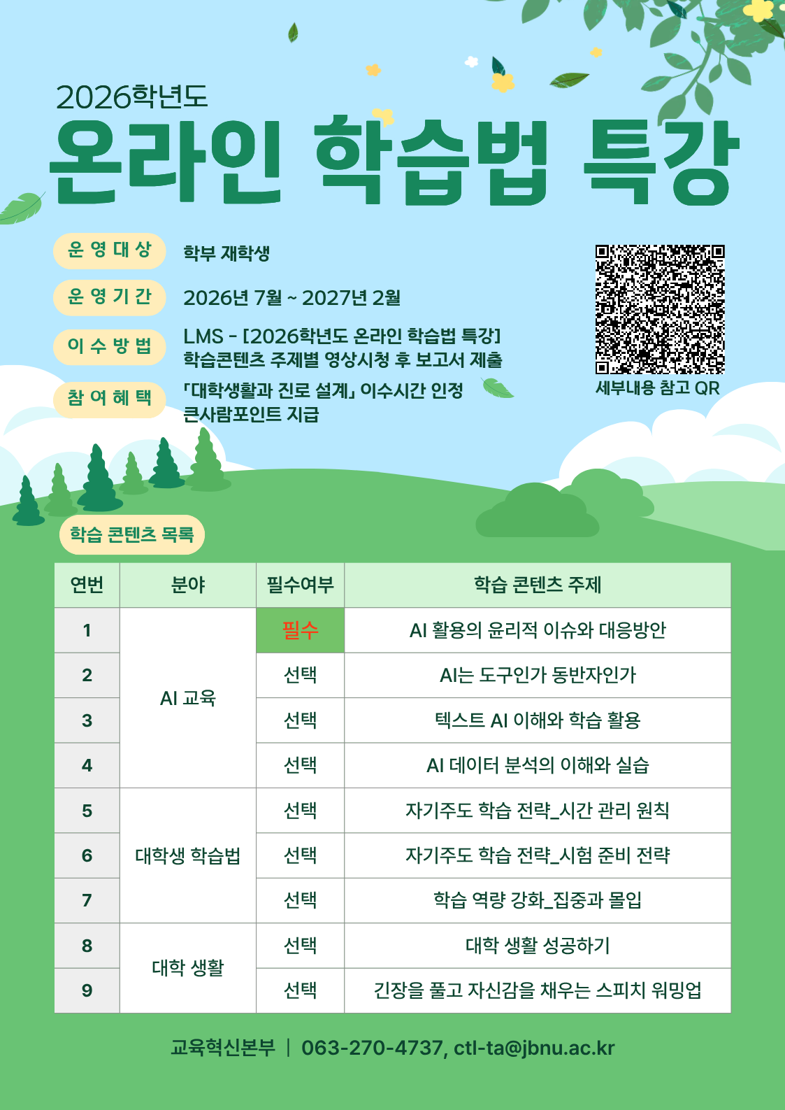 2026학년도 온라인 학습법 특강