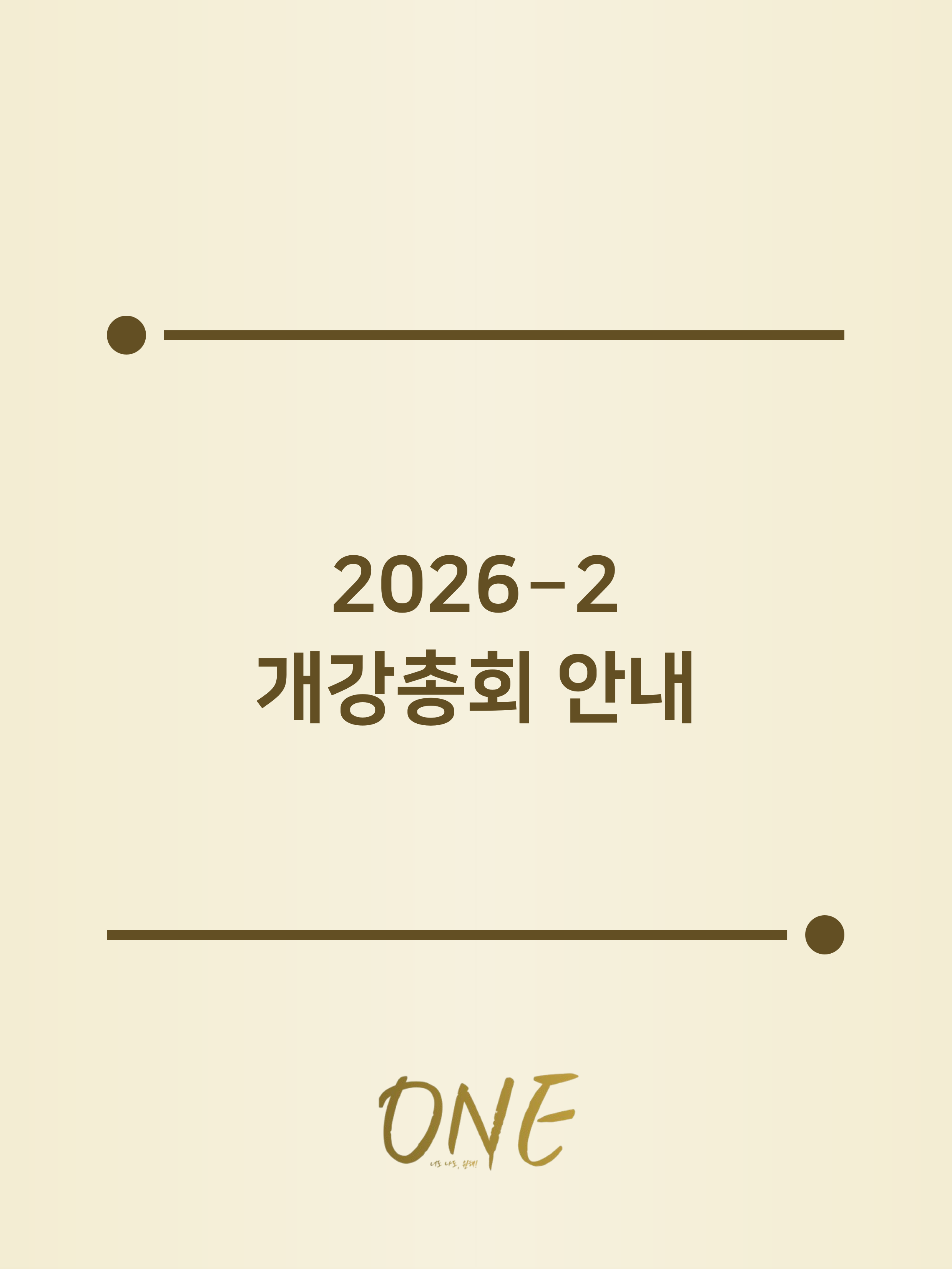융자전 개강 총회