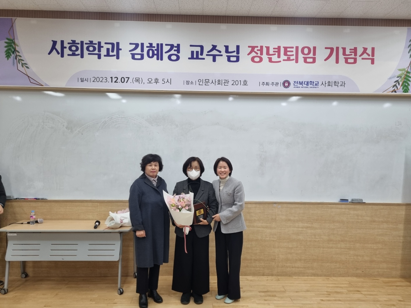 김혜경 교수님 정년퇴임 기념식(2023.12.7)(2) 1번째 첨부파일 이미지