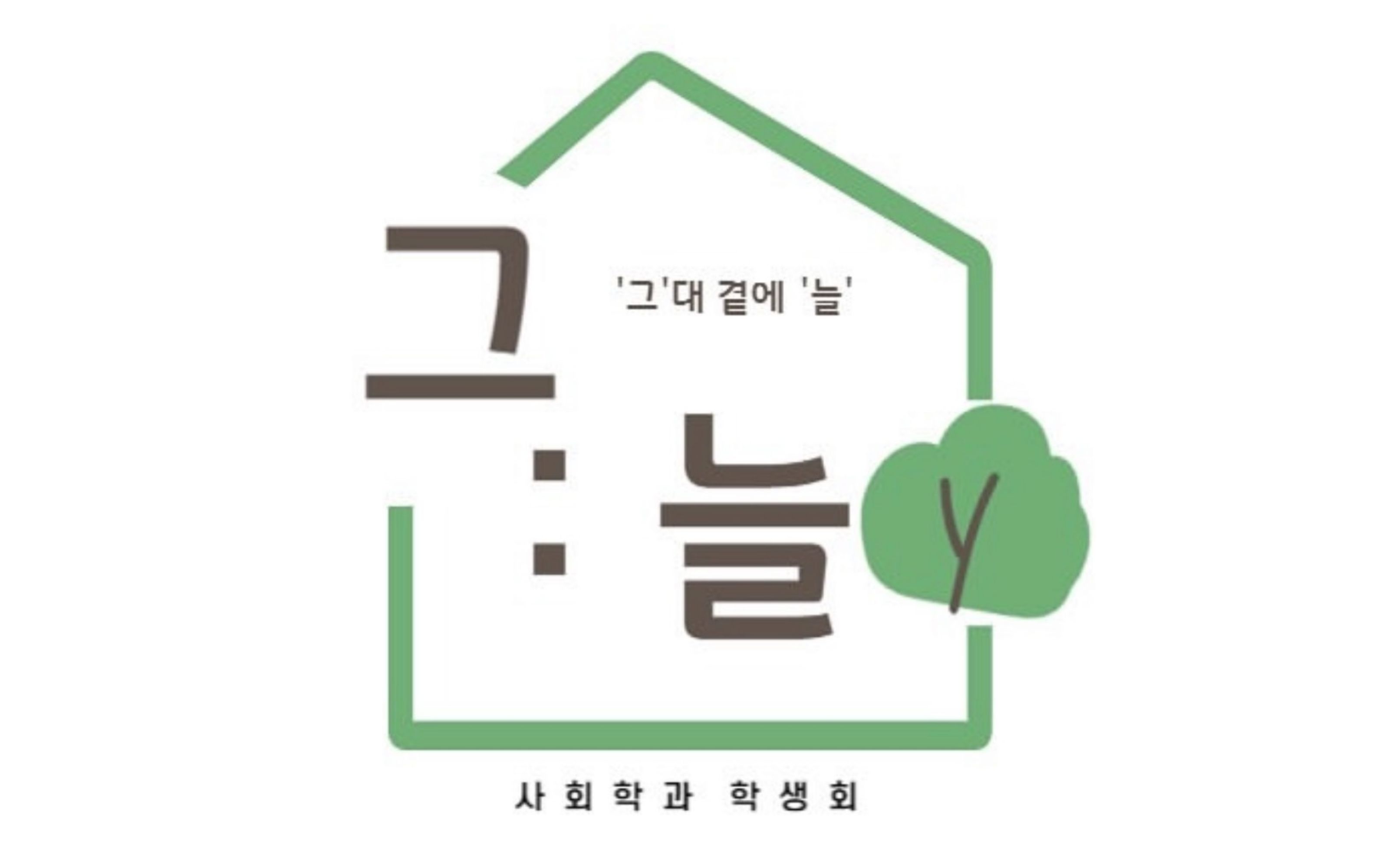 2024 학생회 '그:늘' 1번째 첨부파일 이미지