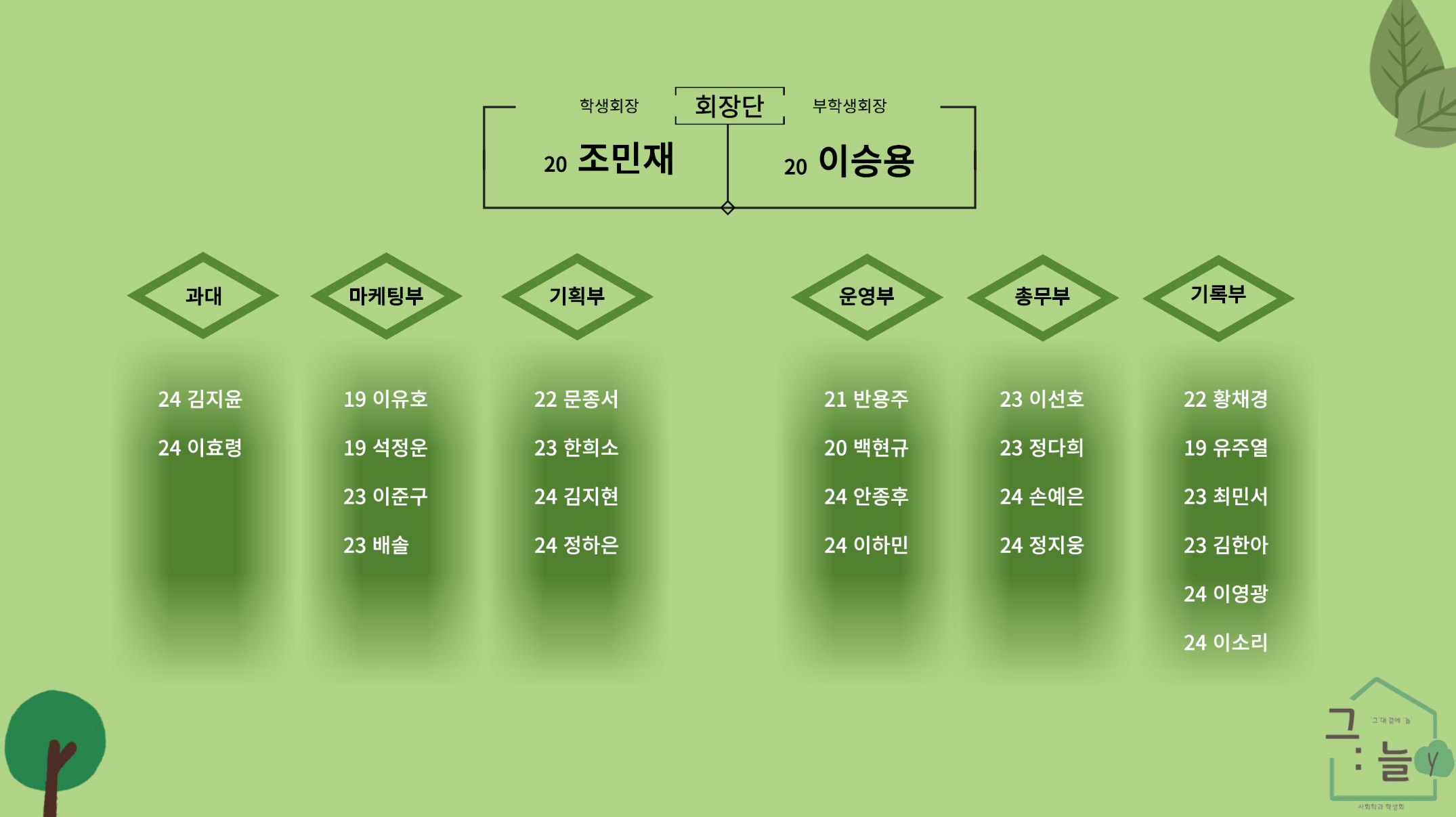 2024 학생회 '그:늘' 2번째 첨부파일 이미지