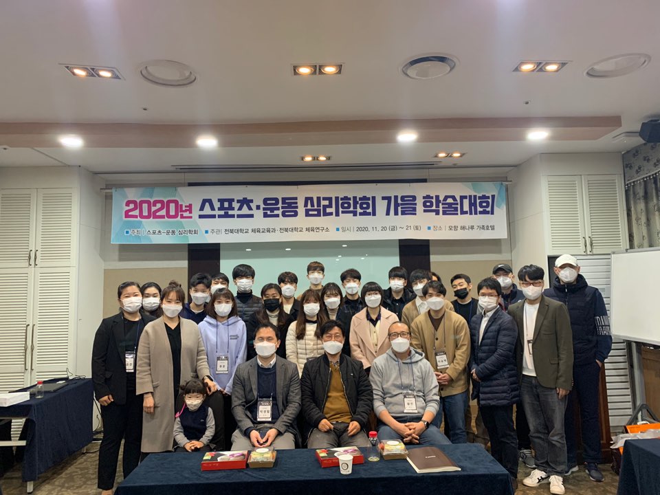  2020. 11. 20~21 스포츠·운동 심리학회 가을 학술대회 대표이미지