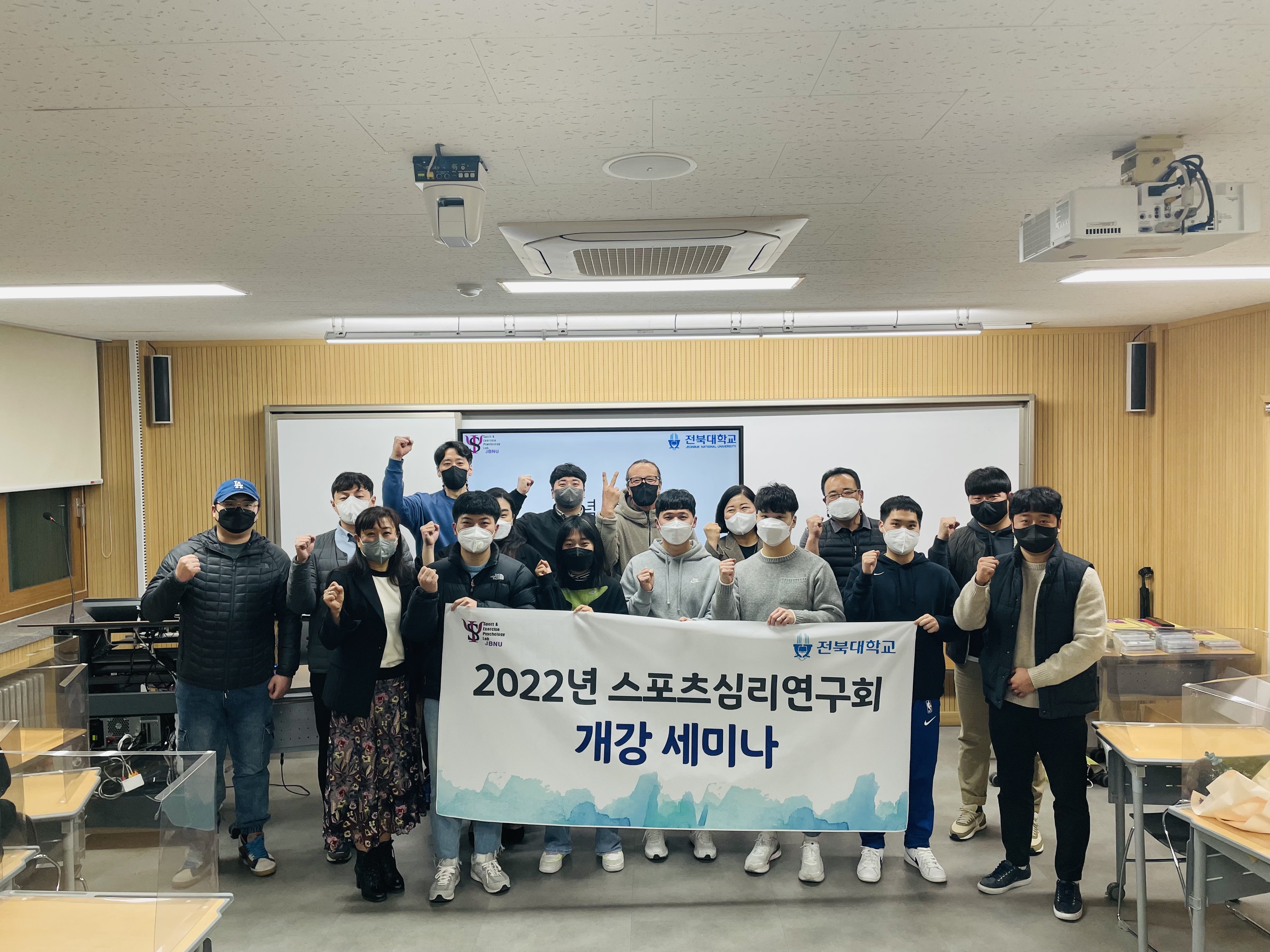 2022 전북대학교 스포츠심리학 1학기 전공세미나 (3.9) 대표이미지