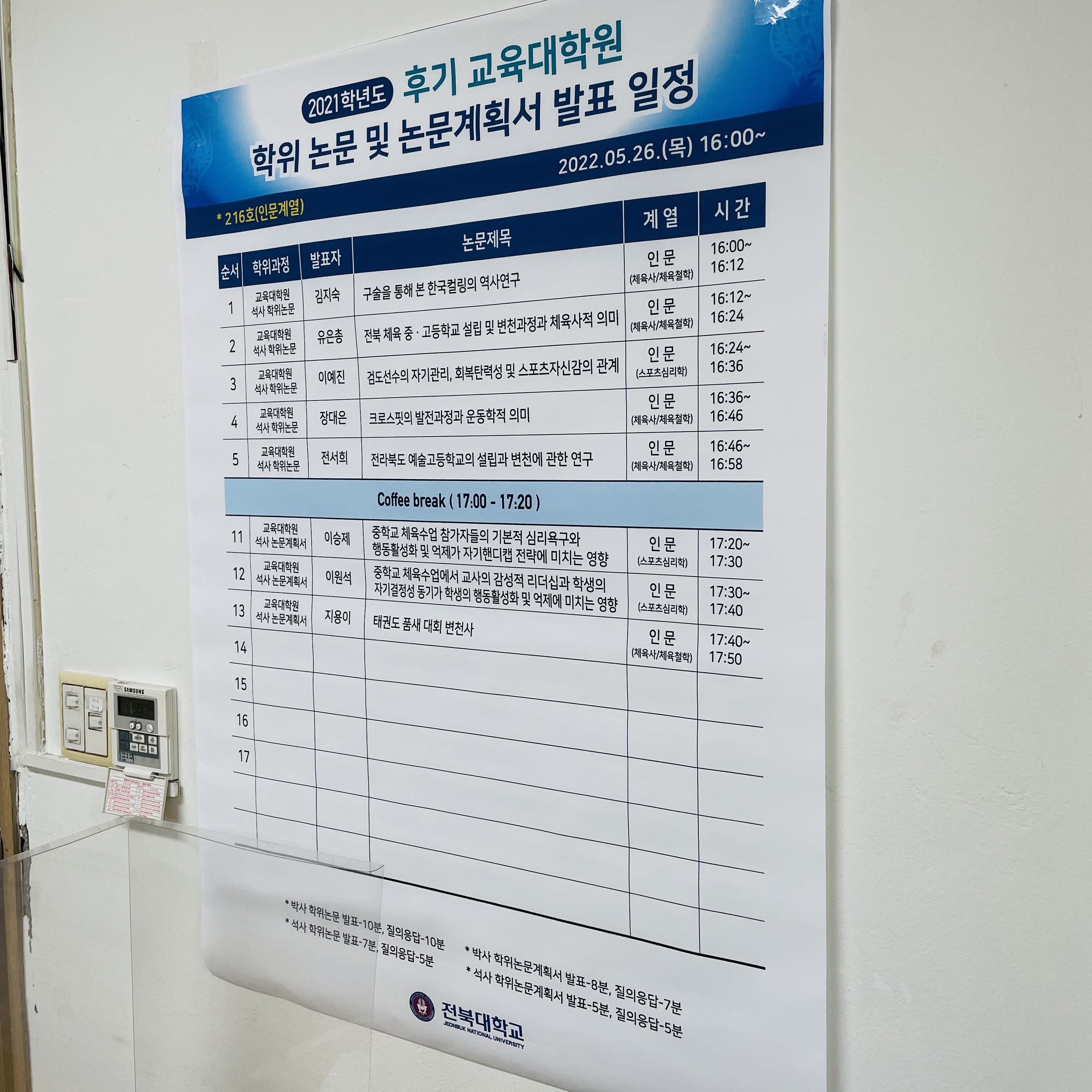 2022. 05. 24, 26 (2021학년도 후기 학위 논문 발표) 대표이미지