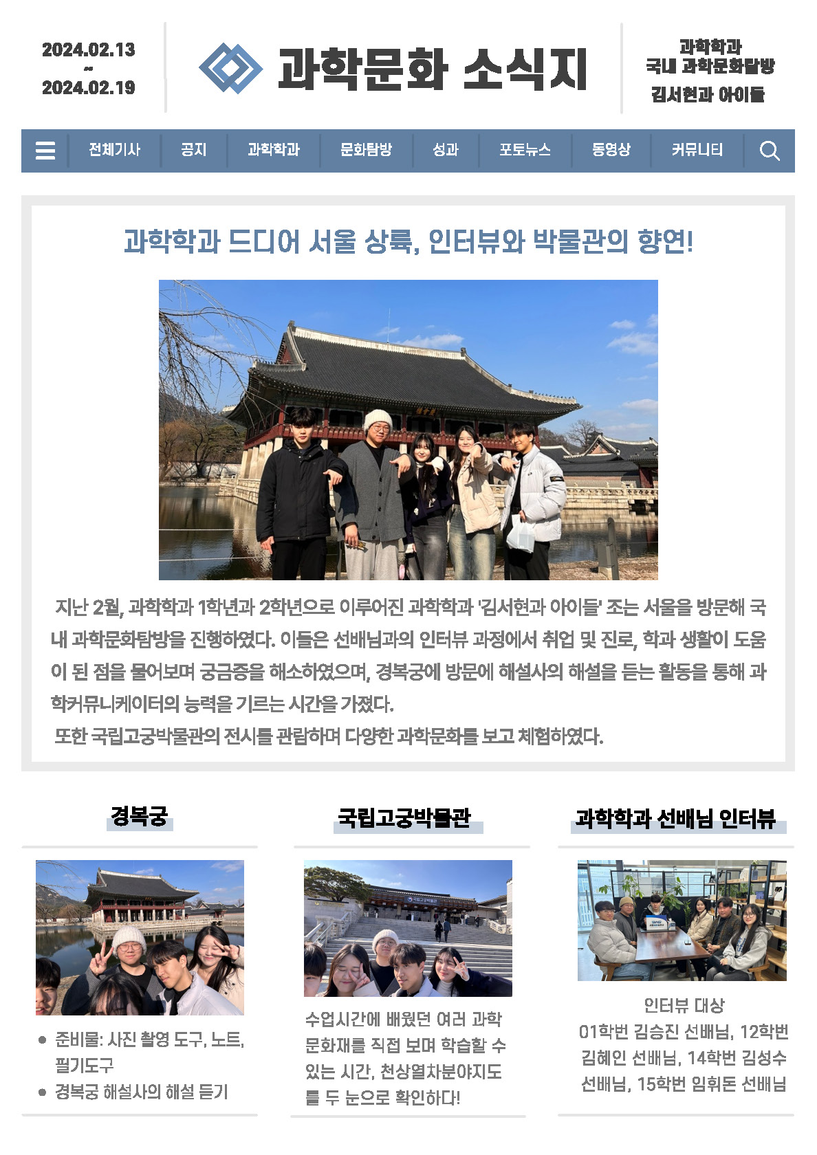 2024학년도 국내 탐방 및 졸업동문 인터뷰 대표이미지