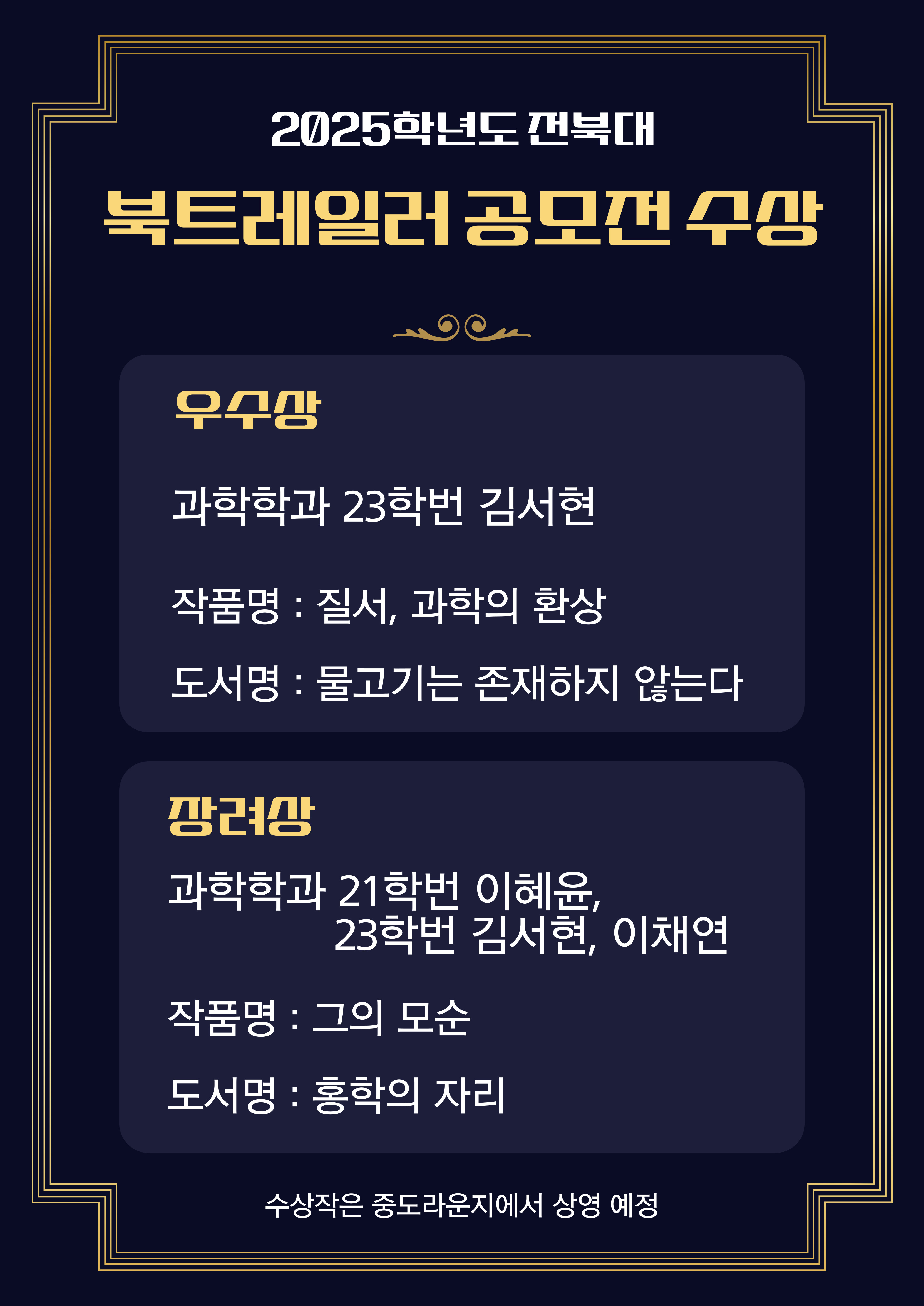 2025 전북대학교 중앙도서관 북트레일러 공모전 수상자 안내 대표이미지