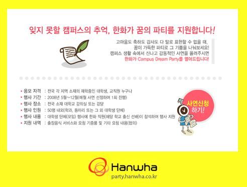 한화 드림파티 1번째 첨부파일 이미지