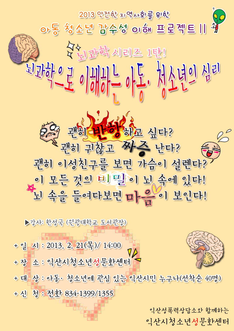 [특강]뇌과학으로 이해하는 아동,청소년의 심리 1번째 첨부파일 이미지