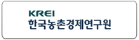 한국농촌경제연구원